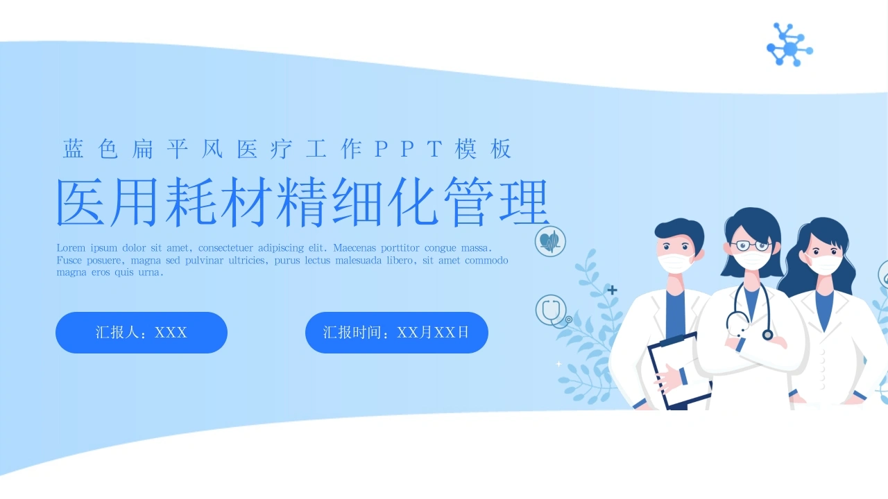 A1490医用耗材精细化管理-白衣资料网