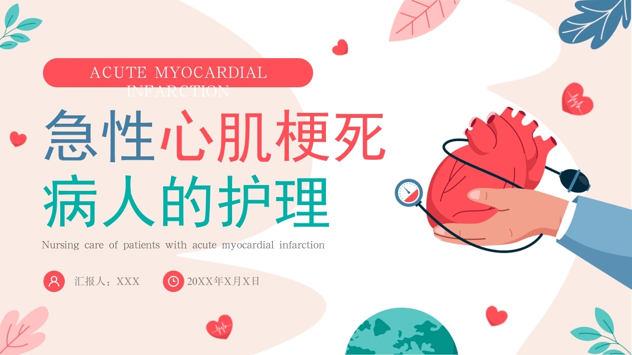 A1493急性心肌梗死病人的护理-白衣资料网