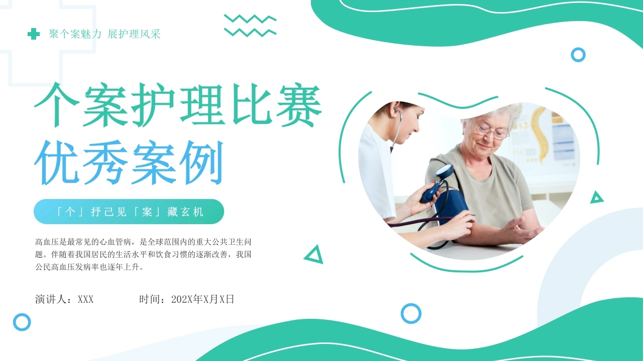 A1497个案护理比赛优秀案例-白衣资料网