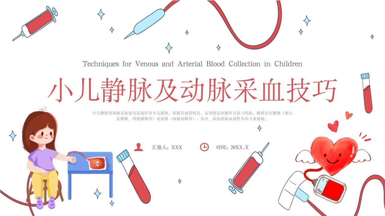 A1498小儿静脉及动脉采血技巧-白衣资料网