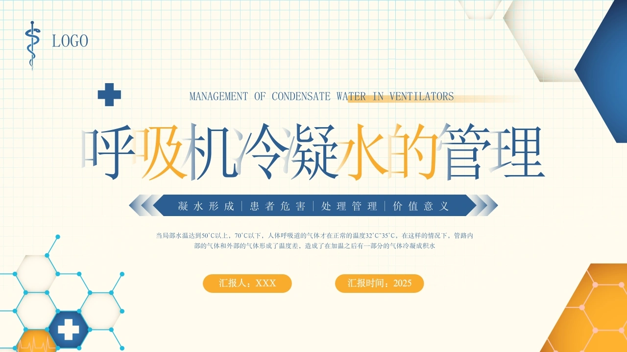 A1503呼吸机冷凝水的管理-白衣资料网
