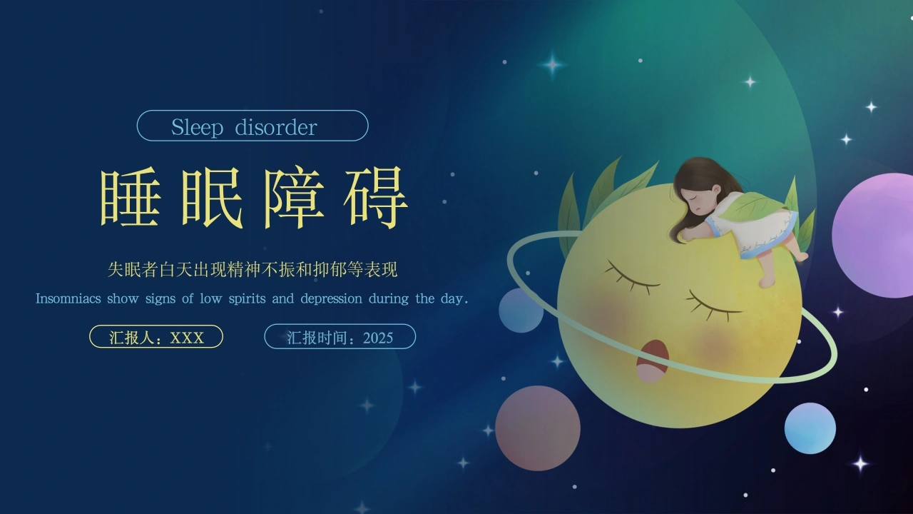 A1507睡眠障碍-白衣资料网