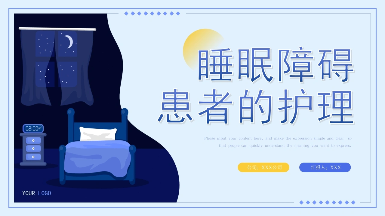 A1508睡眠障碍患者的护理-白衣资料网
