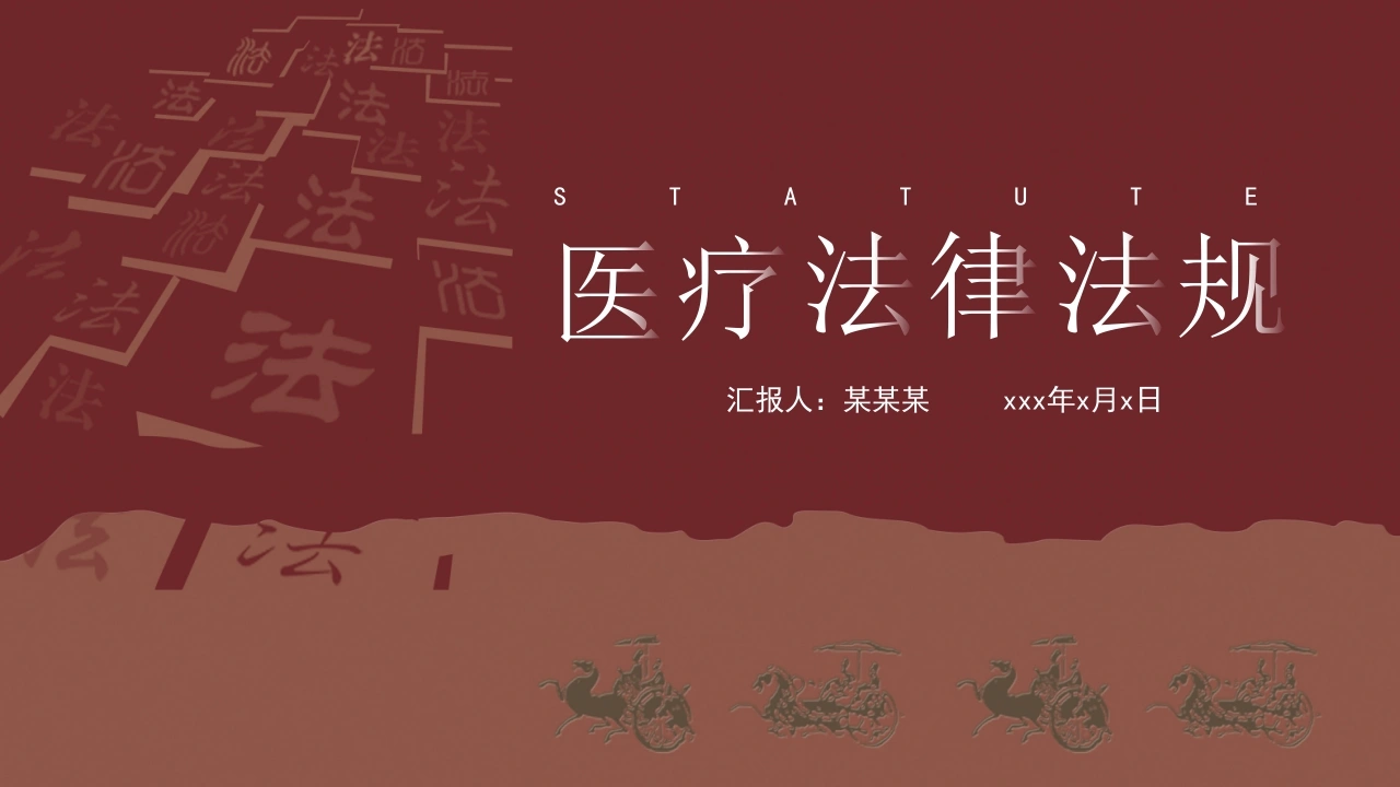 A1528医疗法律法规-白衣资料网