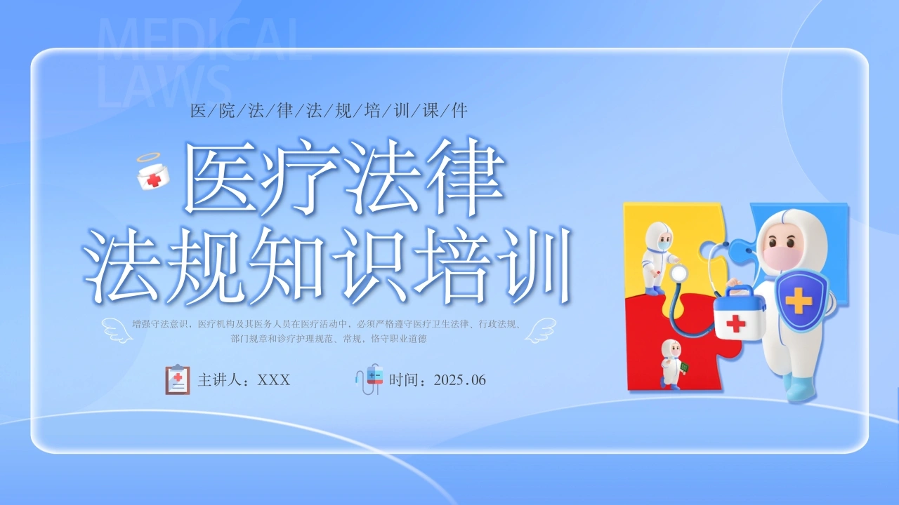 A1531医疗法律法规知识培训-白衣资料网