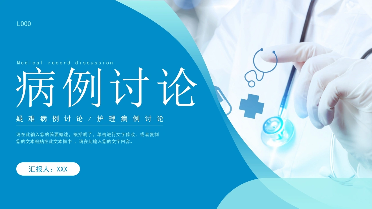 A1532病例讨论-白衣资料网