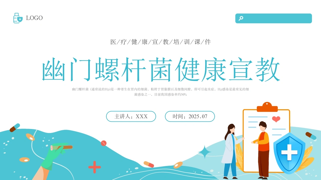 A1535幽门螺杆菌健康宣教-白衣资料网