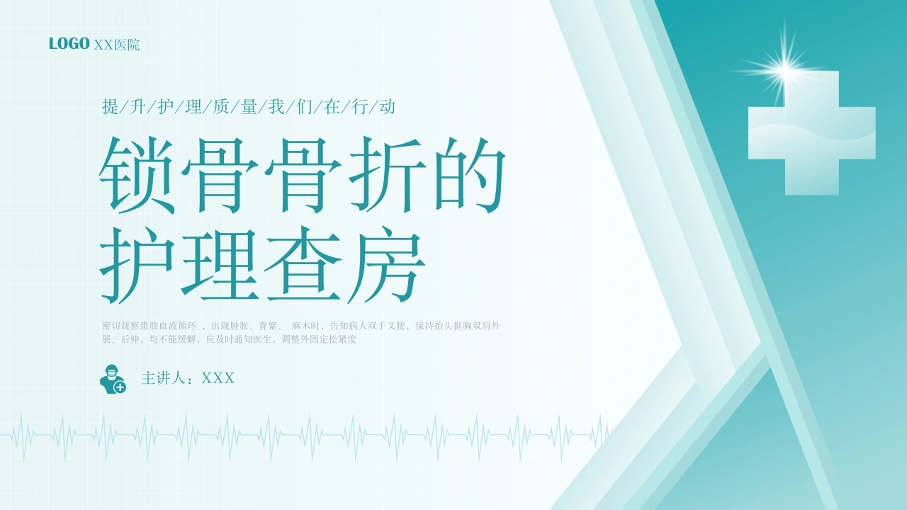 A1539锁骨骨折的-白衣资料网