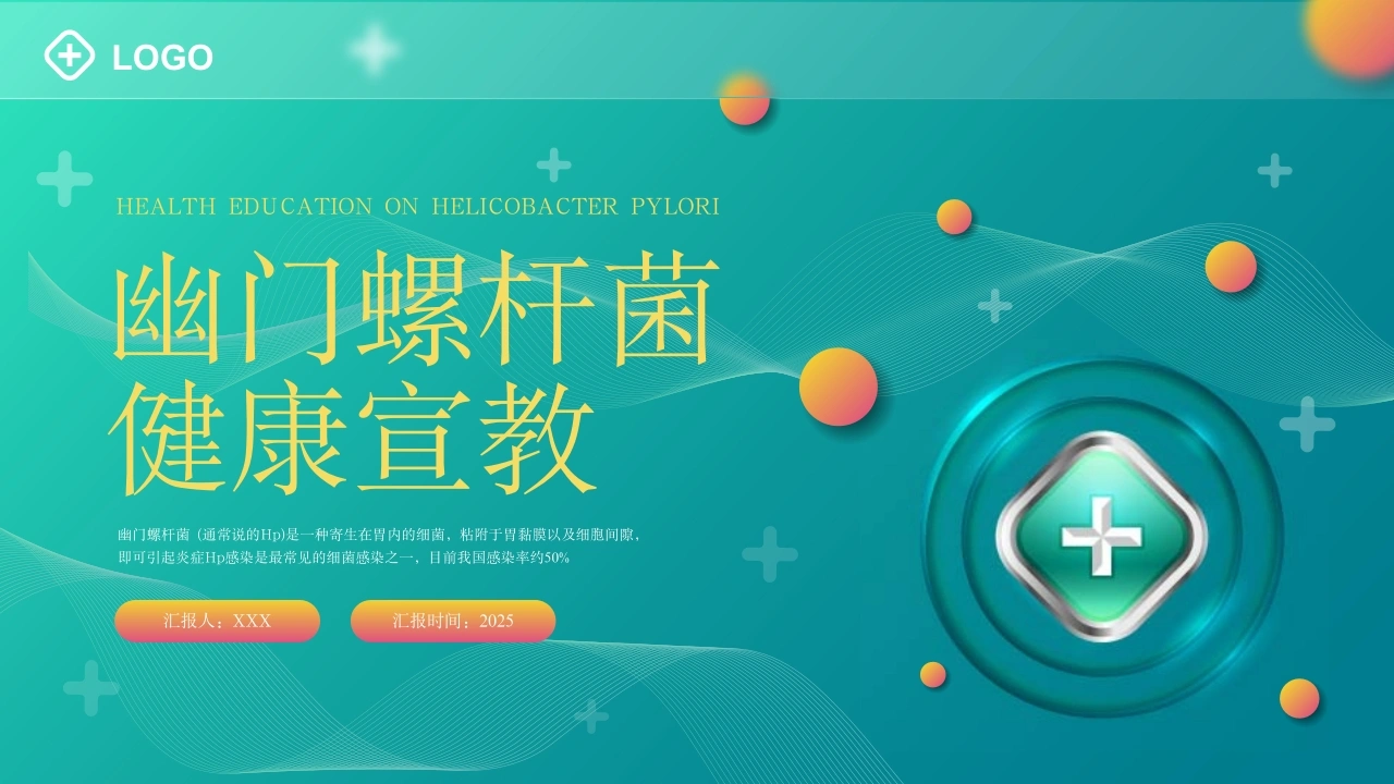 A1541幽门螺杆菌健康宣教-白衣资料网