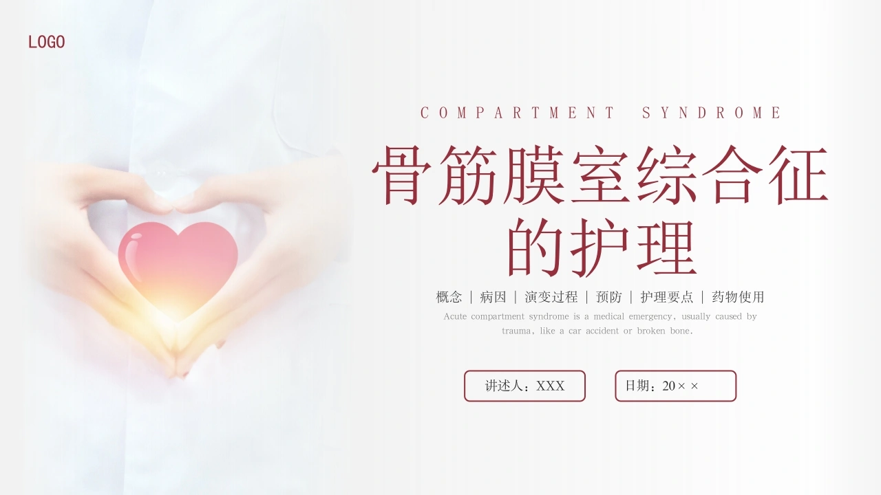 A1542骨筋膜室综合征的护理-白衣资料网