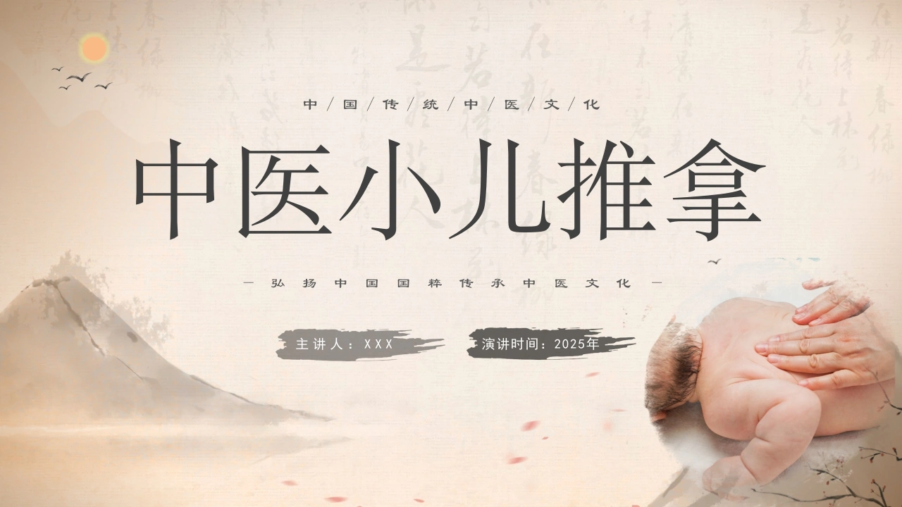 A1547中医小儿推拿-白衣资料网