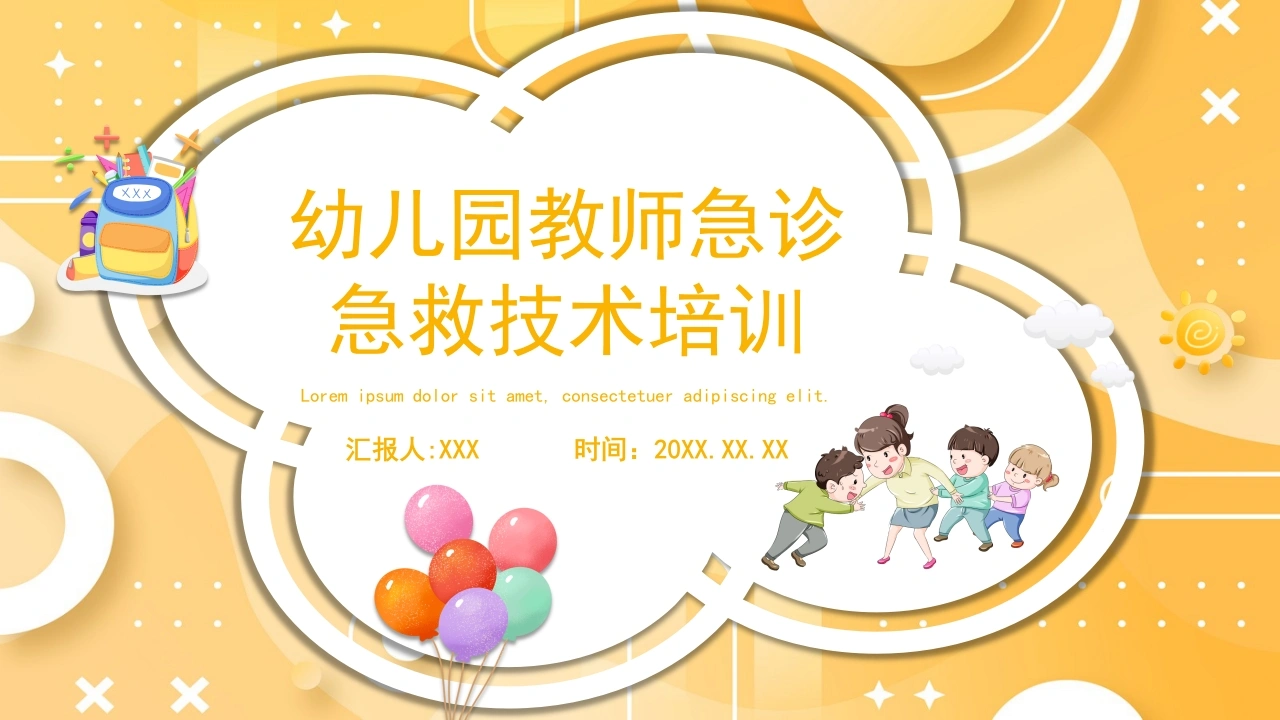 A1551幼儿园教师急诊急救技术培训-白衣资料网