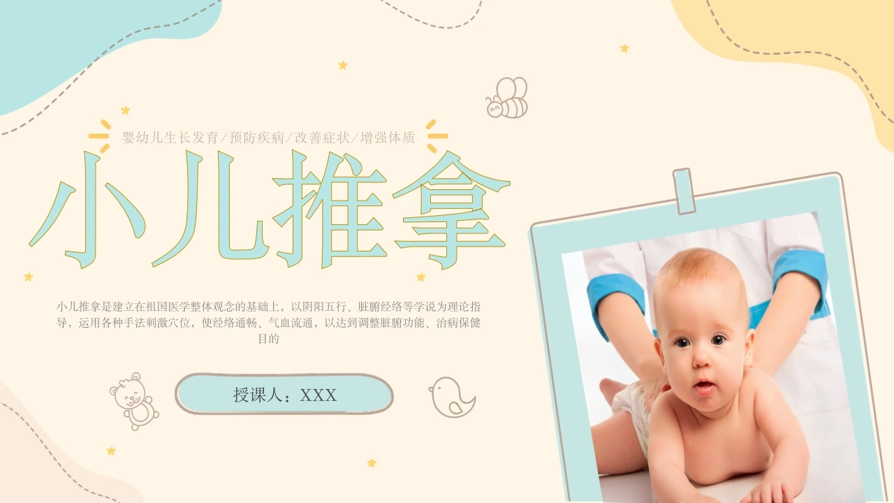 A1552小儿推拿-白衣资料网