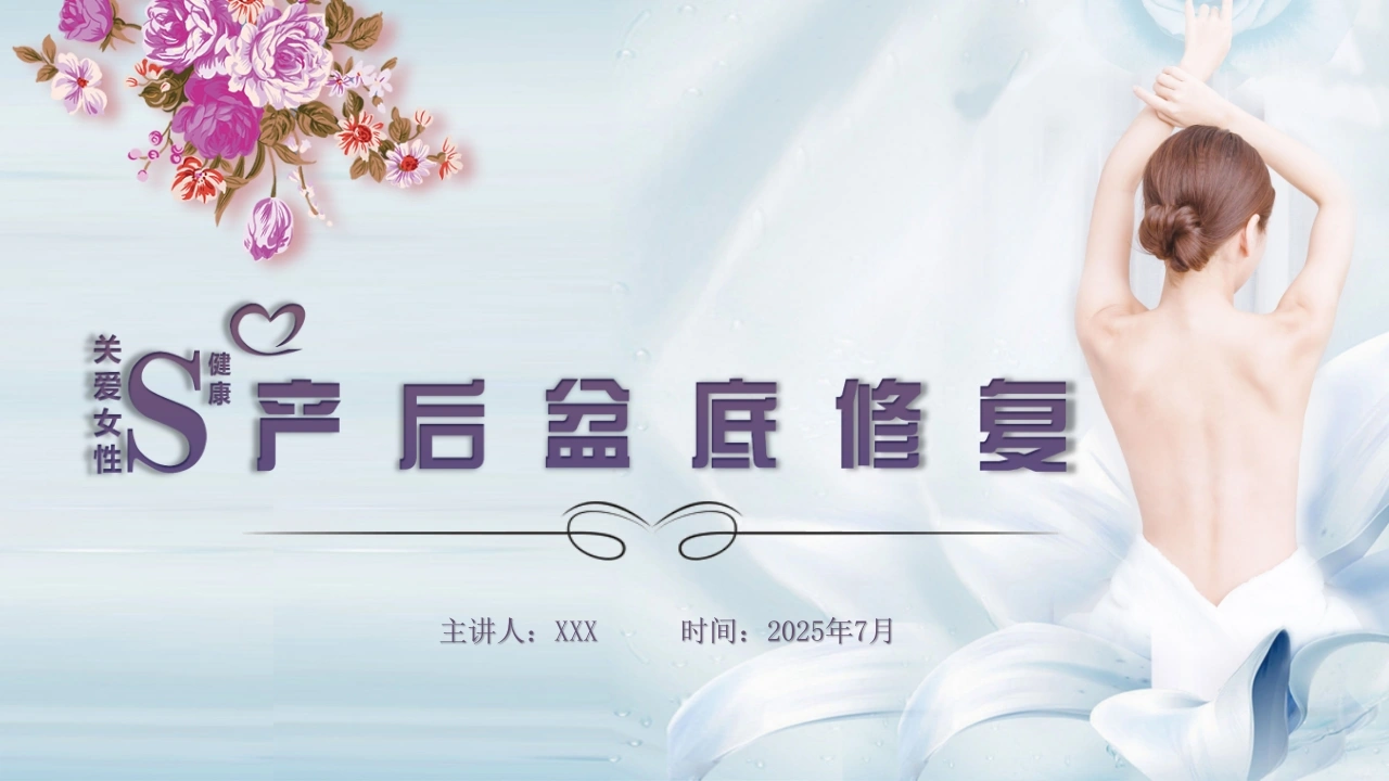 A1554产后盆底修复-白衣资料网