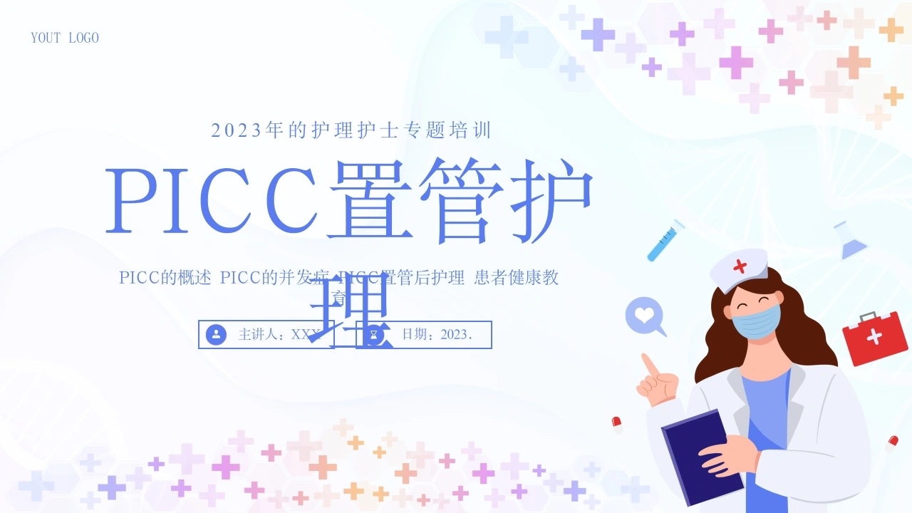 A1556PICC置管护理