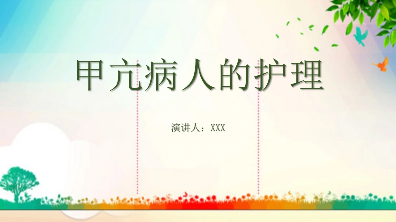 A1557甲亢病人的护理-白衣资料网