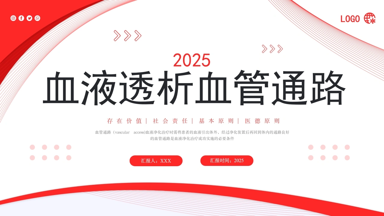A1561血液透析血管通路-白衣资料网