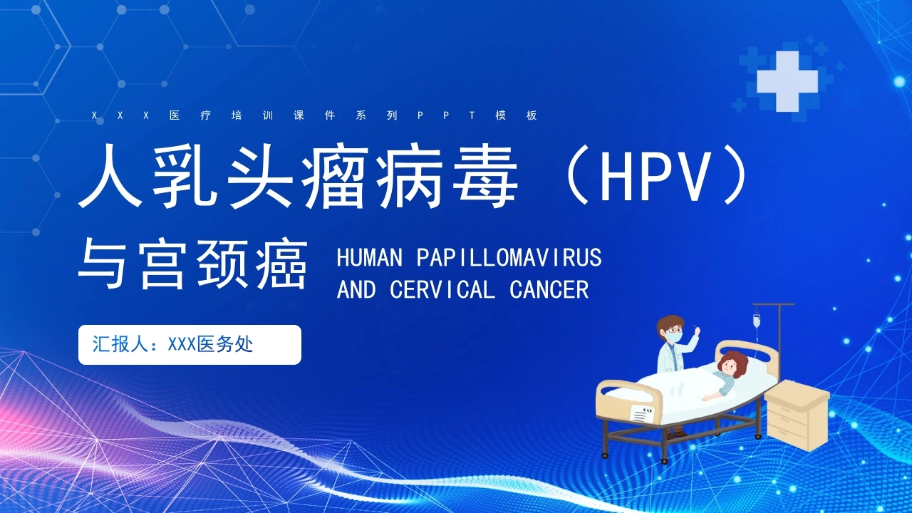 A1562人乳头瘤病毒HPV-白衣资料网