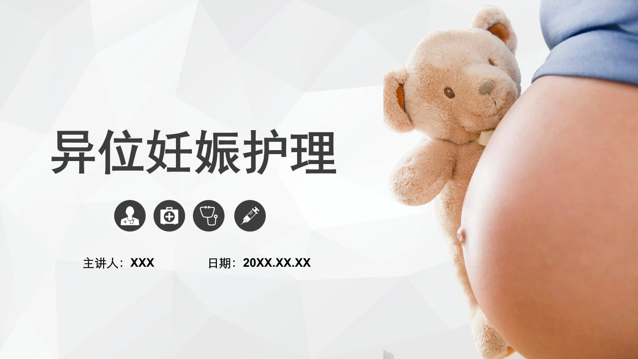 A1572异位妊娠护理-白衣资料网