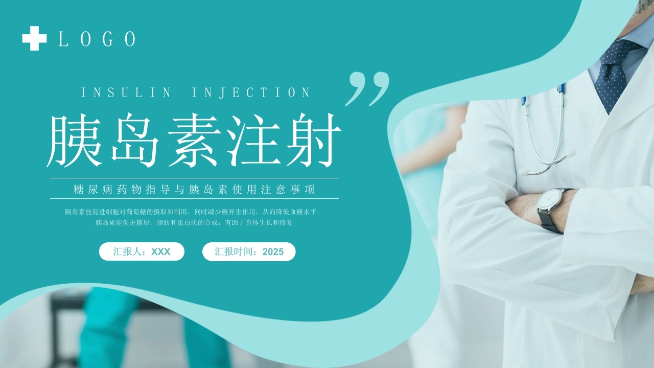A1581胰岛素注射-白衣资料网