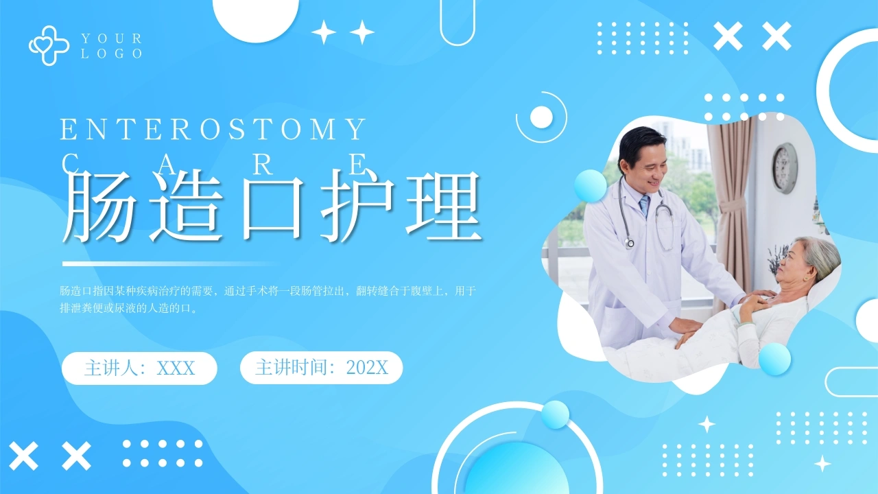A1583肠造口护理-白衣资料网