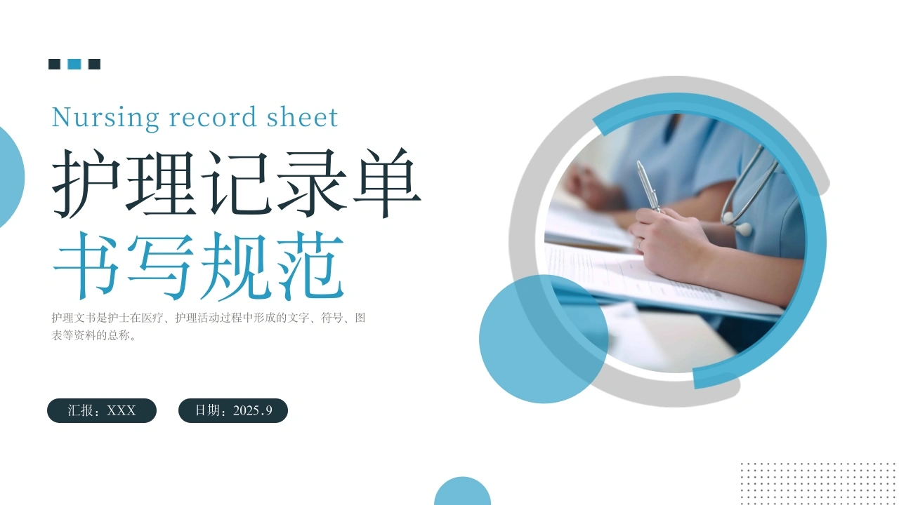 A1590护理记录单书写规范-白衣资料网