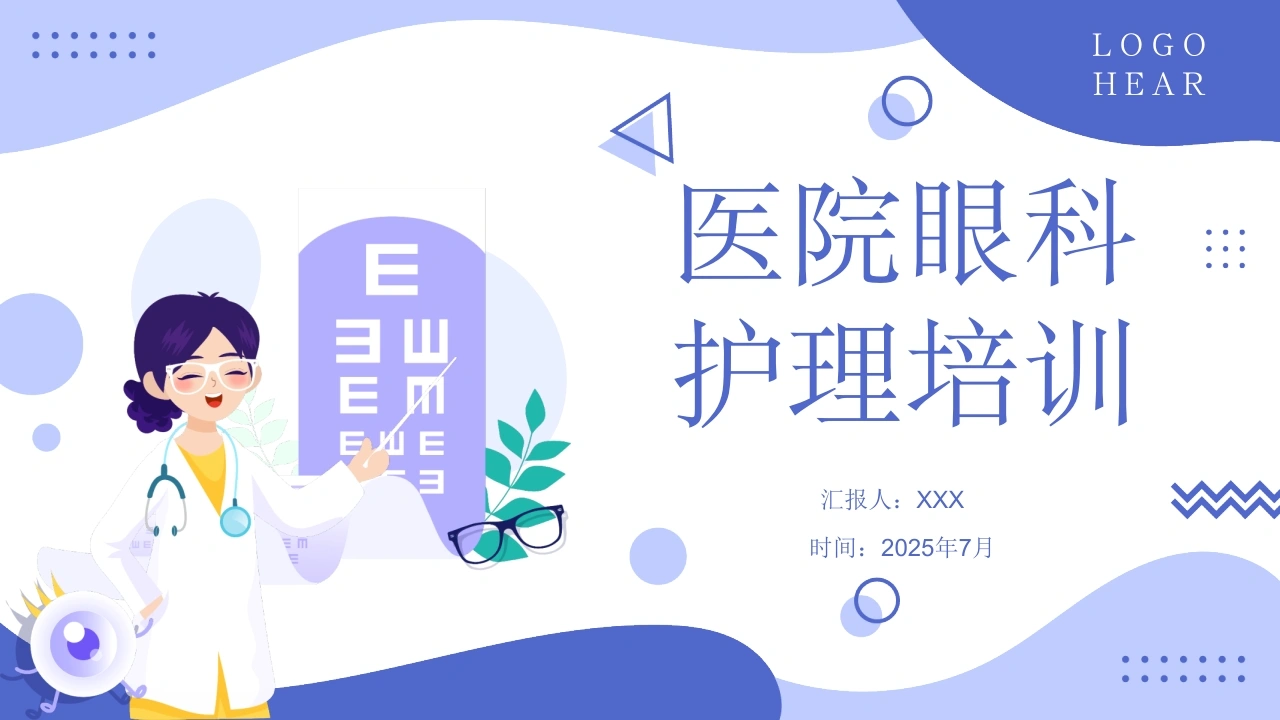 A1594医院眼科护理培训-白衣资料网