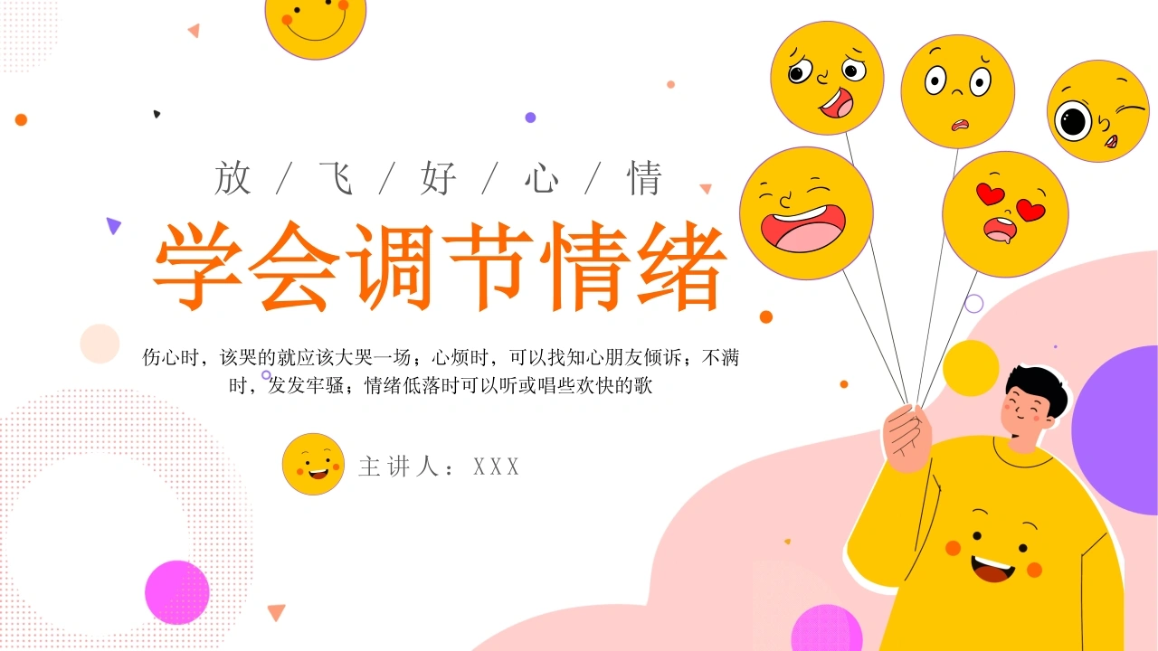 A1601学会调节情绪-白衣资料网