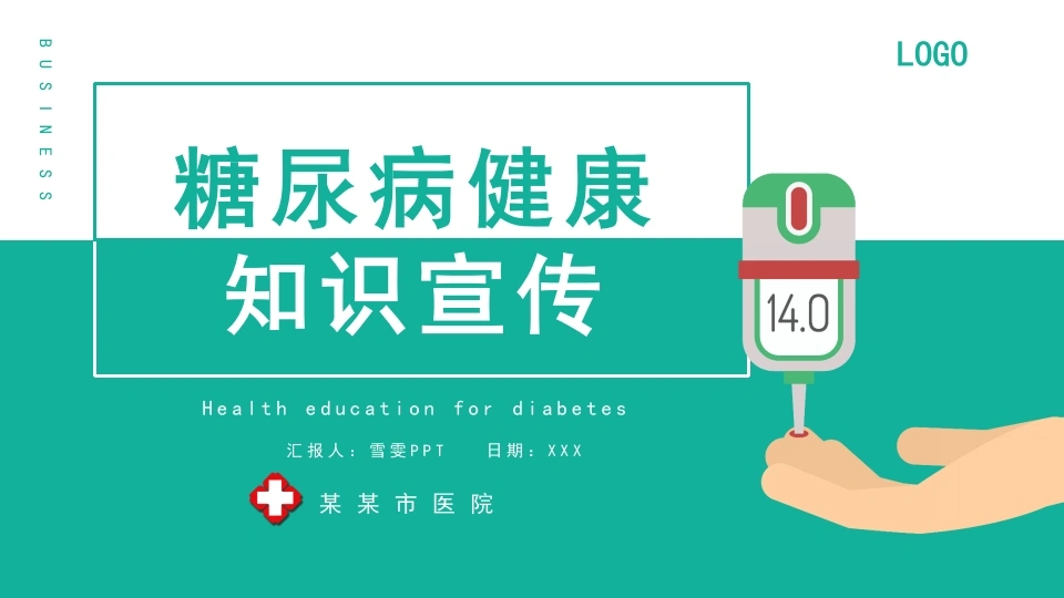 B1001糖尿病健康知识宣传-白衣资料网