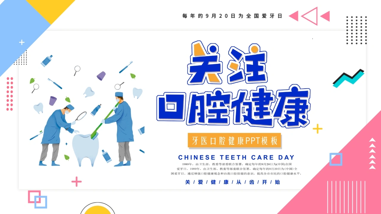B1019牙医口腔健康PPT模板-白衣资料网