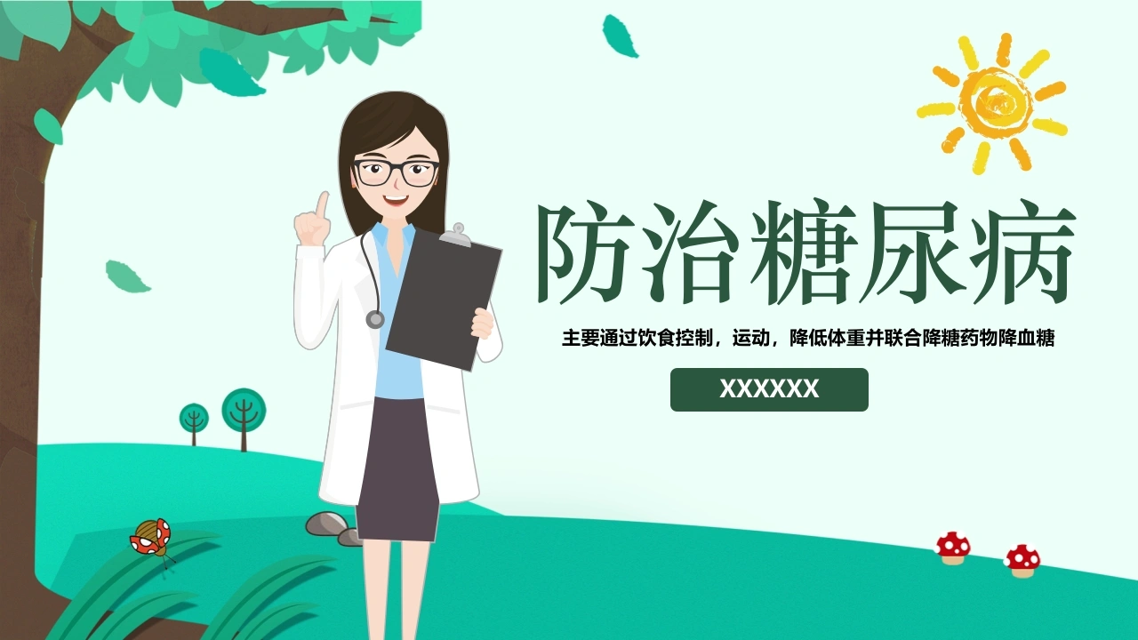B1020防治糖尿病-白衣资料网