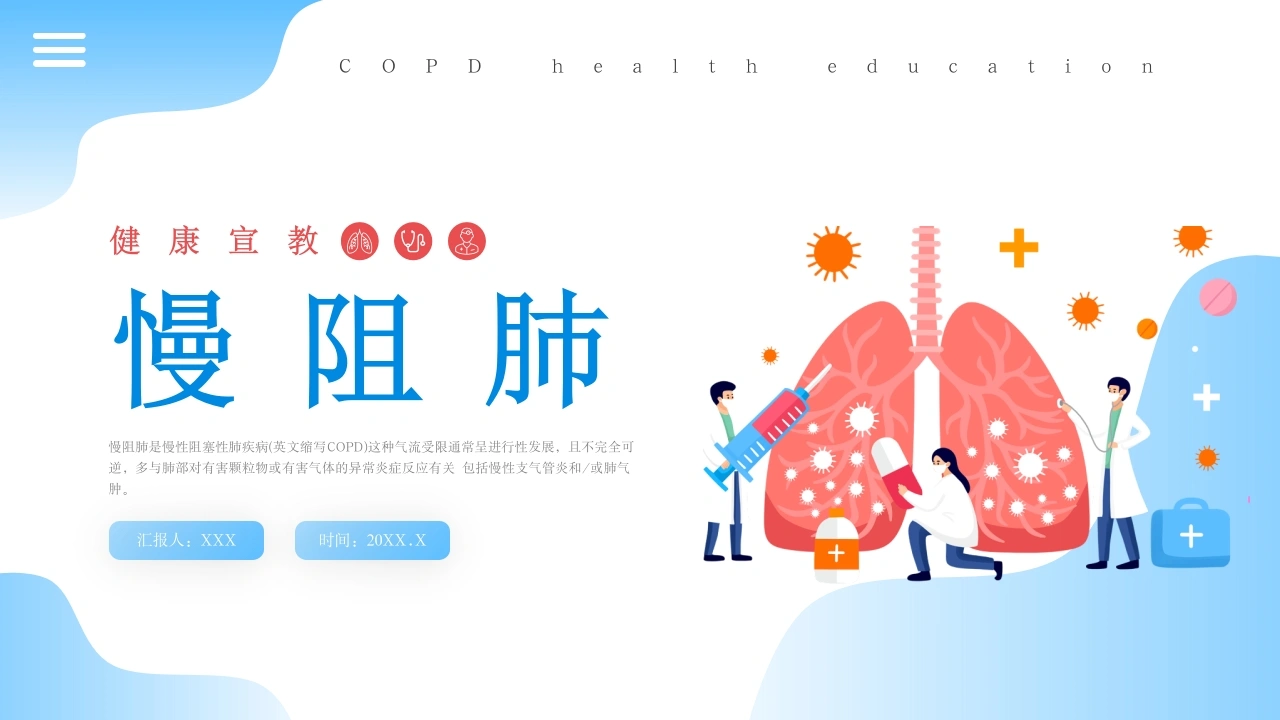 B1049慢阻肺-白衣资料网