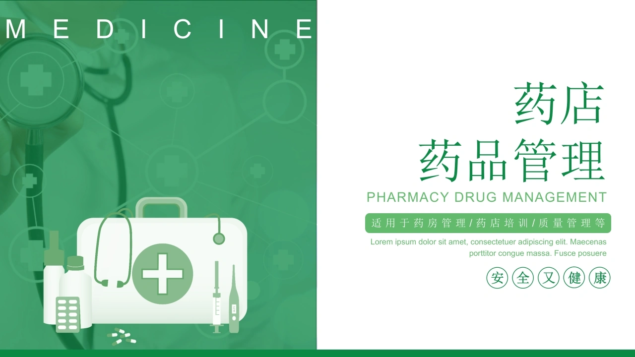 B1053药店药品管理-白衣资料网