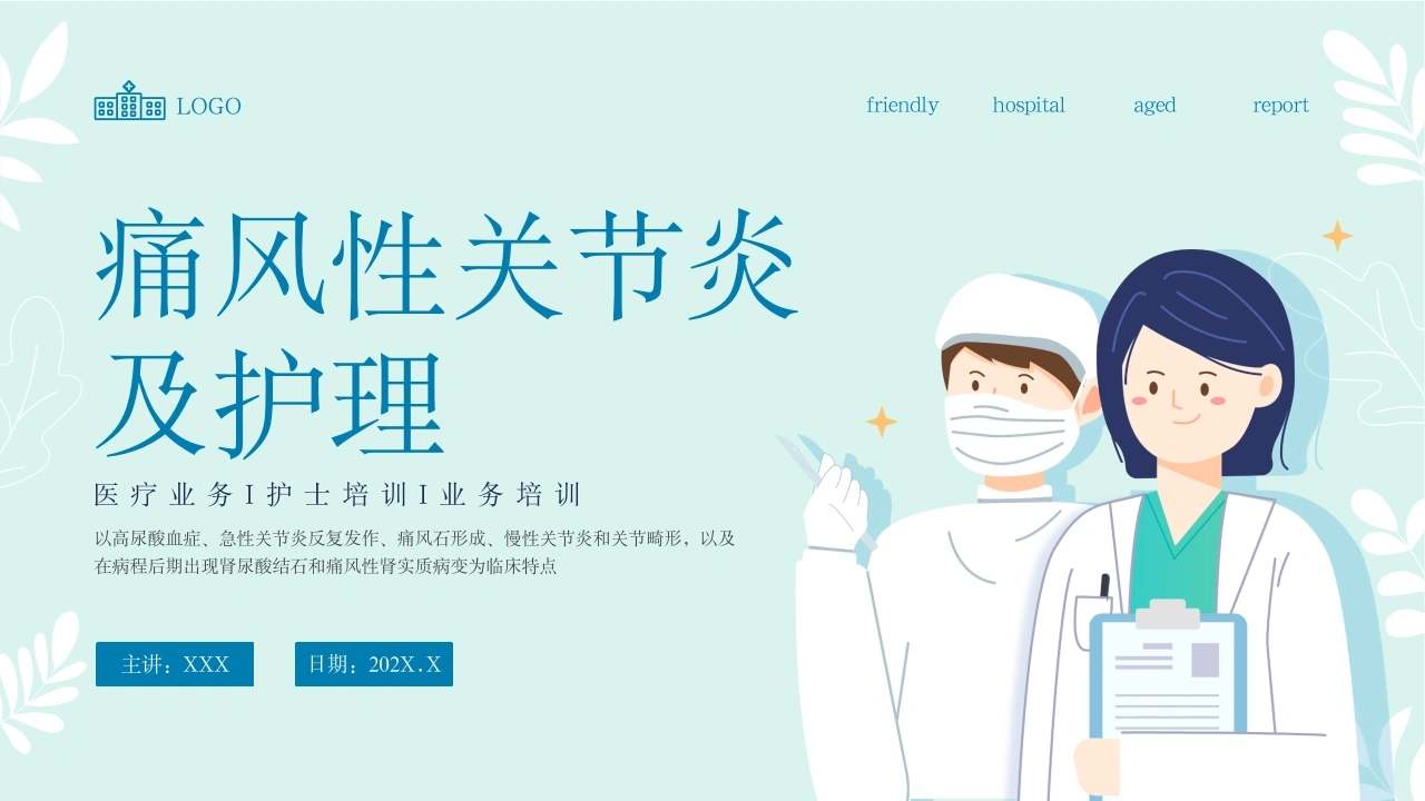 B1055痛风性关节炎及护理-白衣资料网