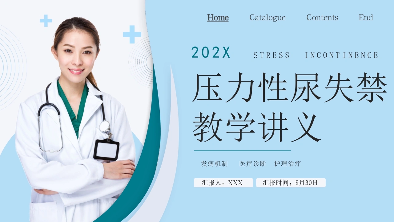 B1063压力性尿失禁教学讲义-白衣资料网