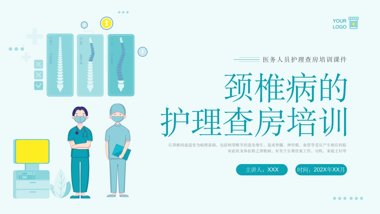 B1069颈椎病的护理查房培训-白衣资料网