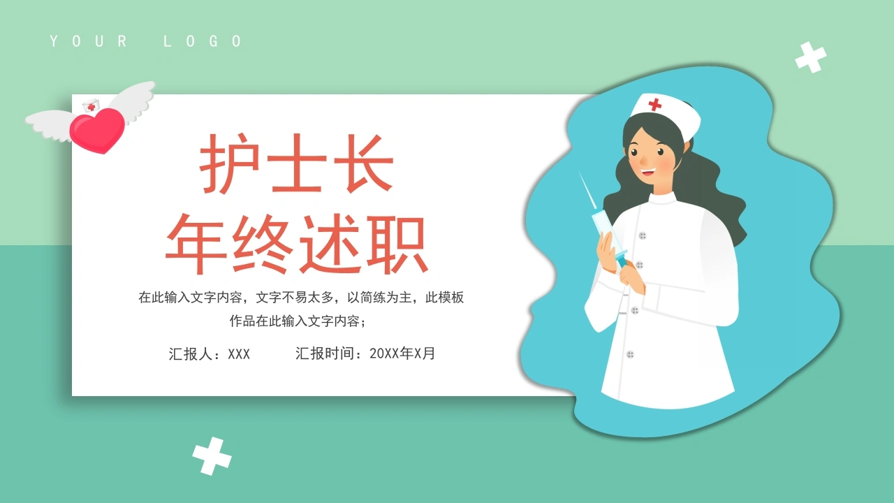 B1070护士长年终述职-白衣资料网