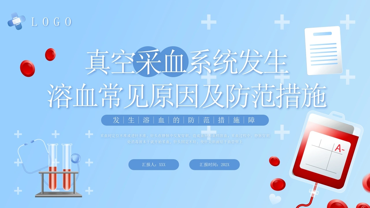 B1072真空采血系统发生溶血常见原因及防范措施-白衣资料网