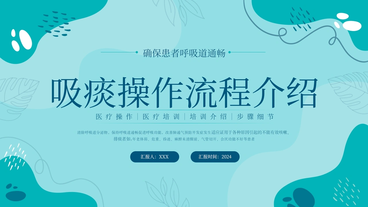B1074吸痰操作流程介绍-白衣资料网