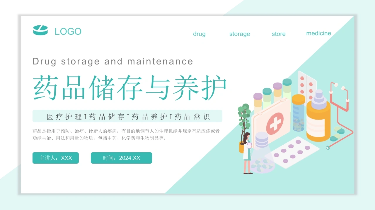 B1078药品储存与养护-白衣资料网