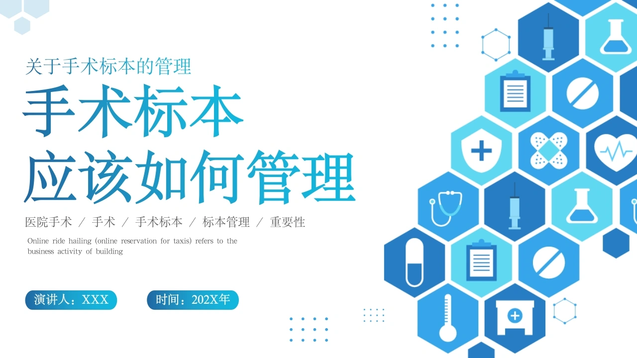 B1079手术标本应该如何管理-白衣资料网