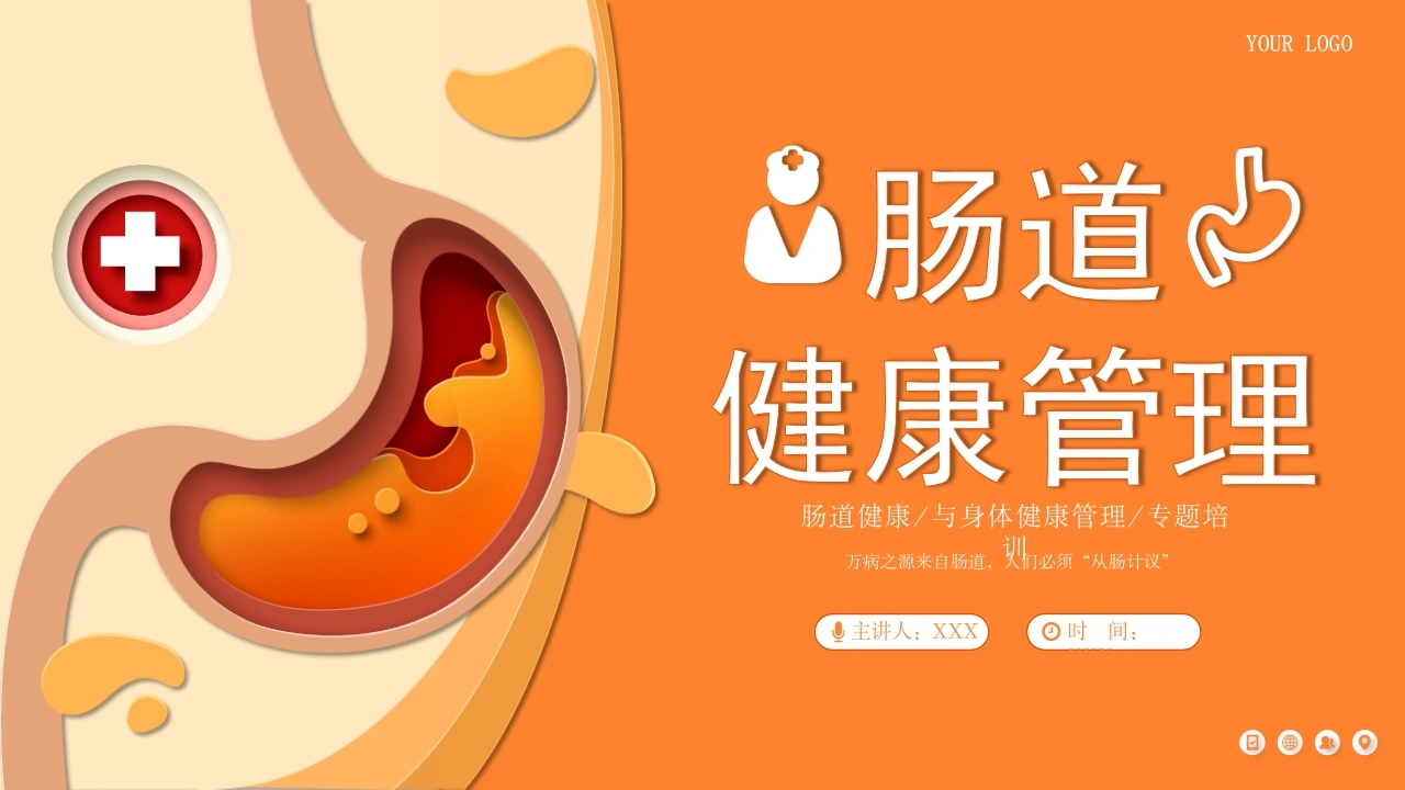 B1080肠道健康管理-白衣资料网