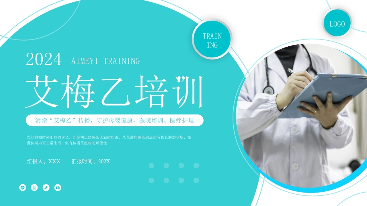 B1081艾梅乙培训-白衣资料网