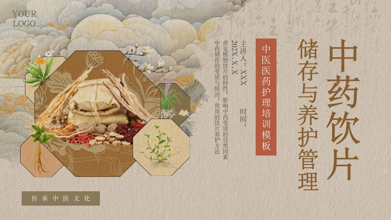 B1082中药饮片储存与养护护理-白衣资料网