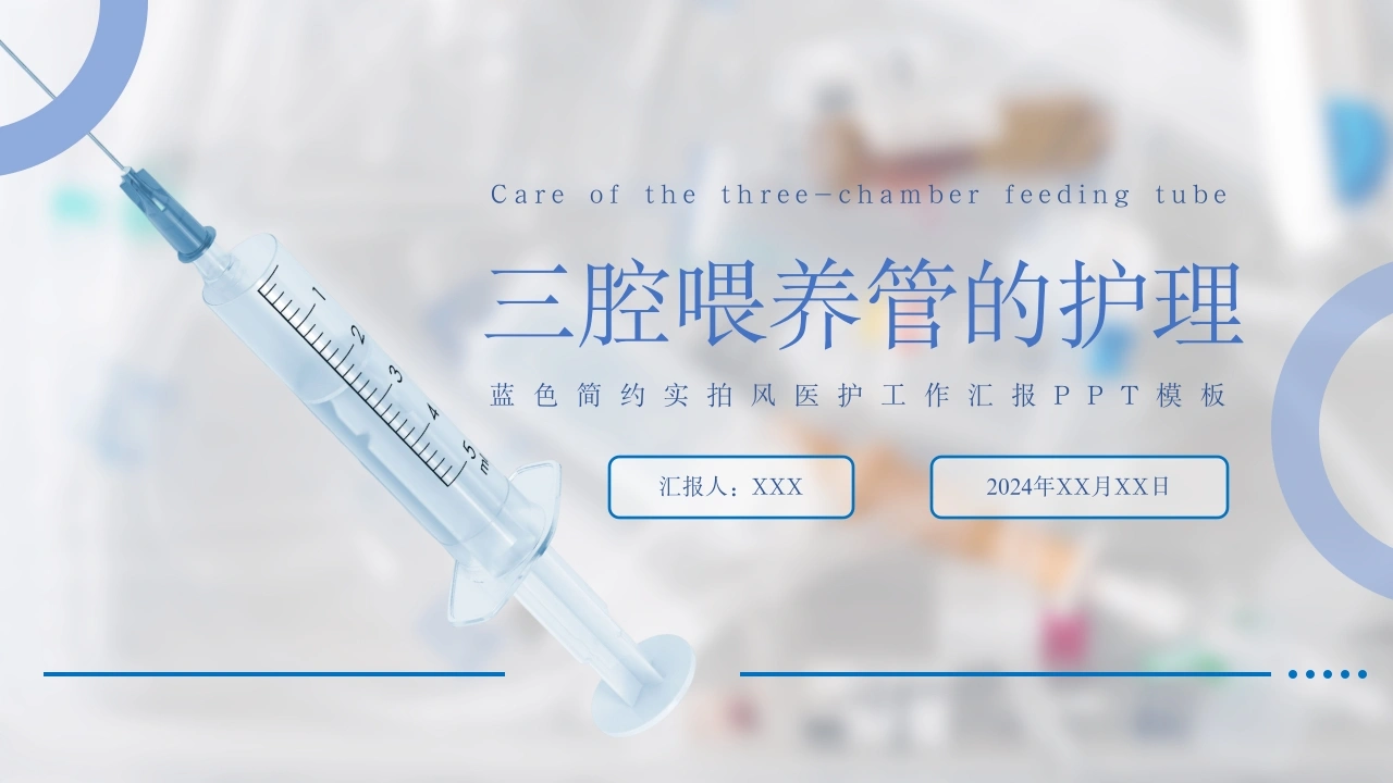 B1084三腔喂养管的护理-白衣资料网