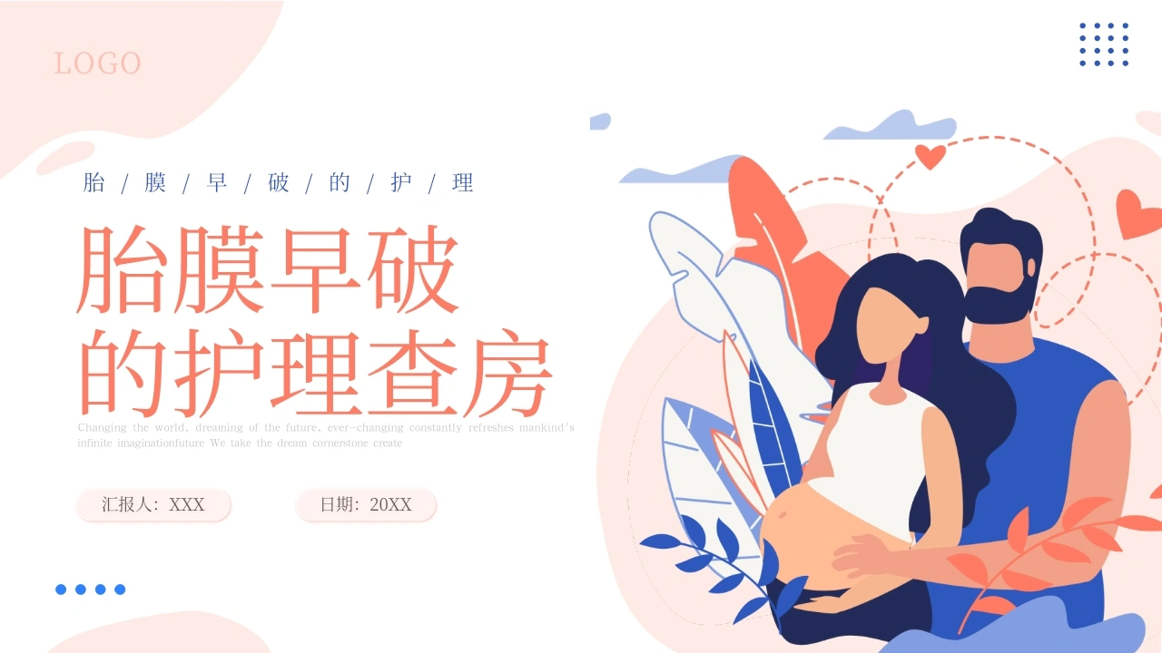 B1085胎膜早破的护理查房-白衣资料网