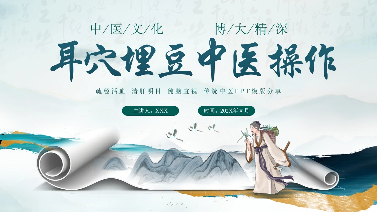 B1094耳穴埋豆中医操作-白衣资料网