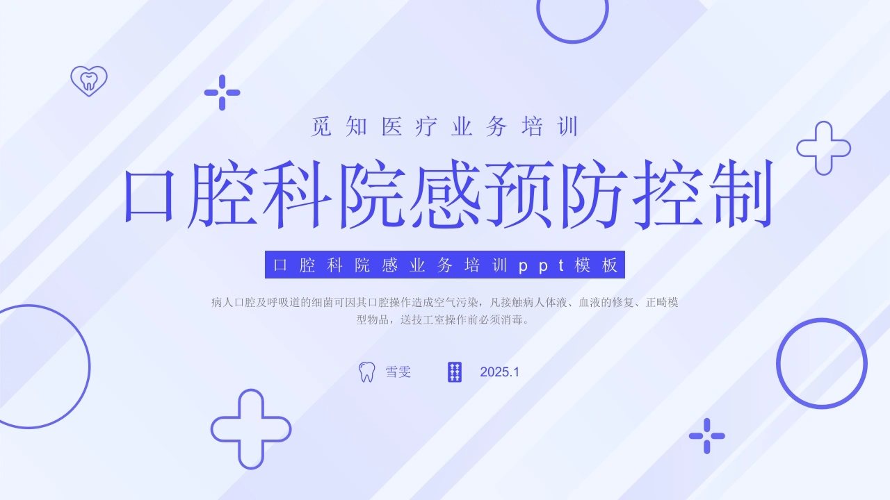 B1108口腔科院感预防控制-白衣资料网