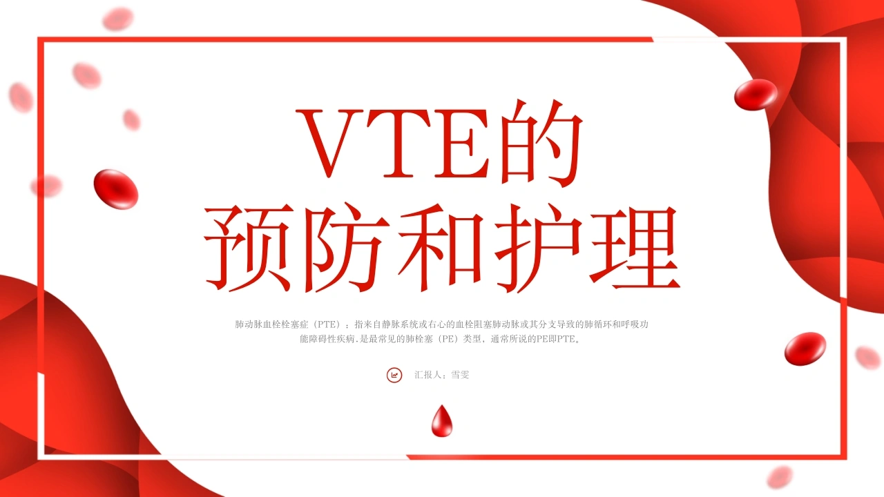 B1128VTE的预防和护理-白衣资料网