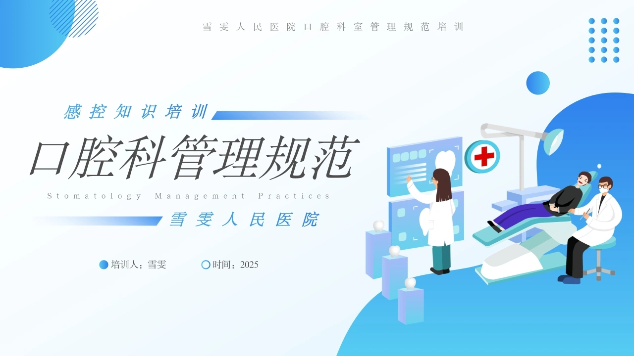 B1136口腔科管理规范